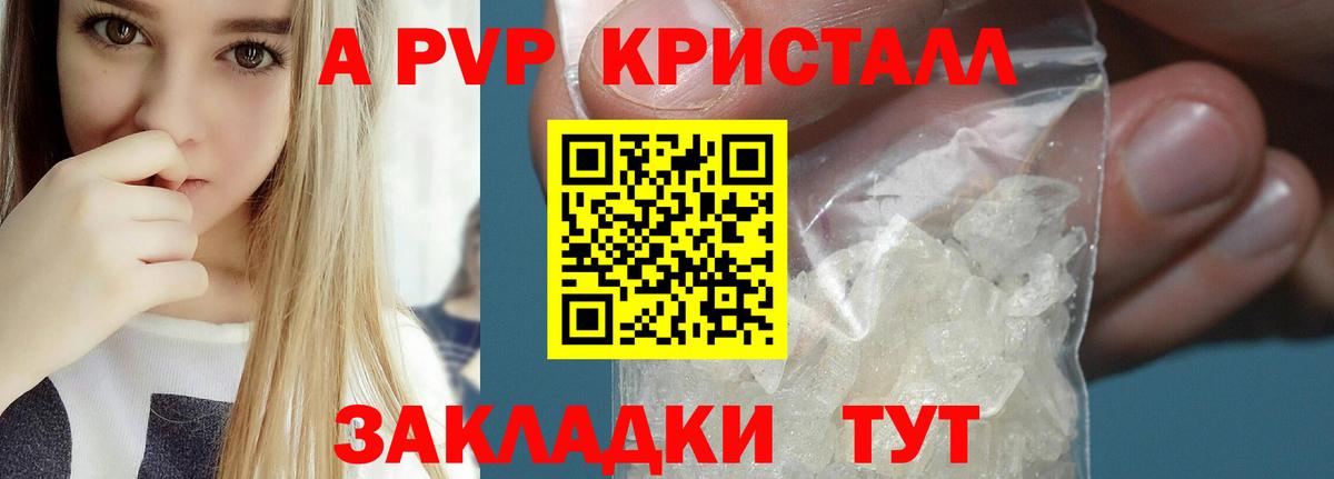 Ярцево  Alpha PVP VHQ  A PVP кристаллы  Вход с VPN  Alfa_PVP Соль 