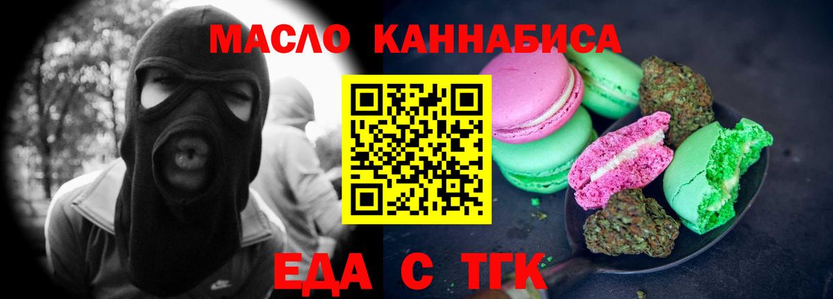 Печенье с ТГК конопля  Вход с VPN  Ярцево 