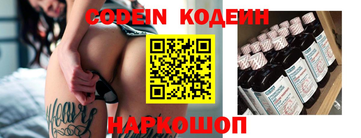 Codein напиток Lean (лин) Ярцево