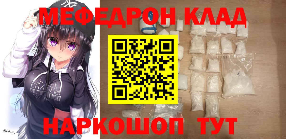 Мефедрон  Ярцево