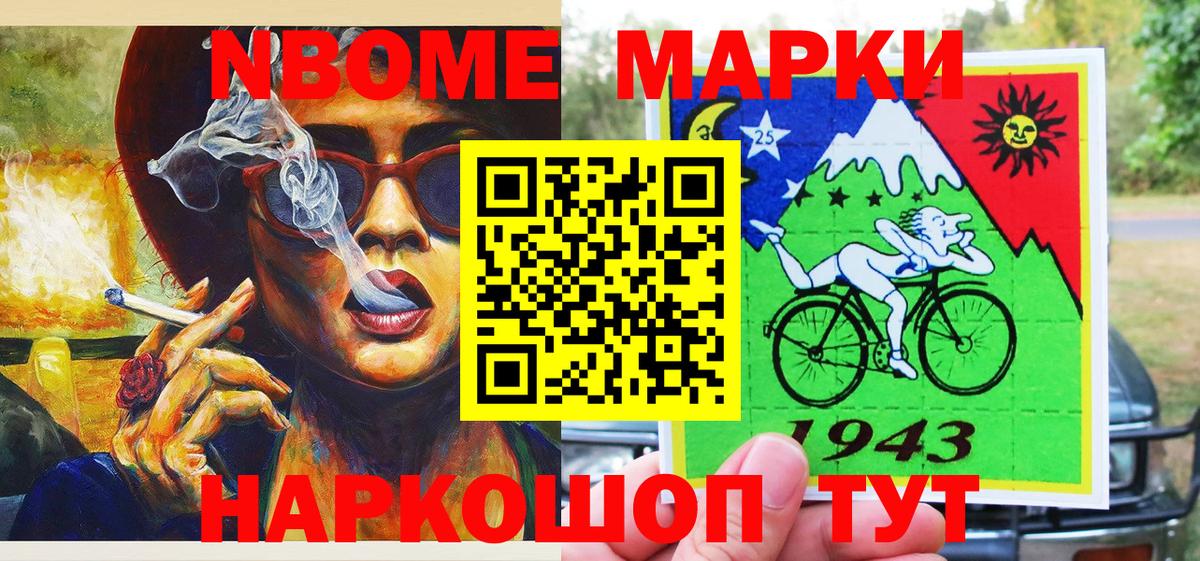 Марки N-bome 1,5мг Ярцево